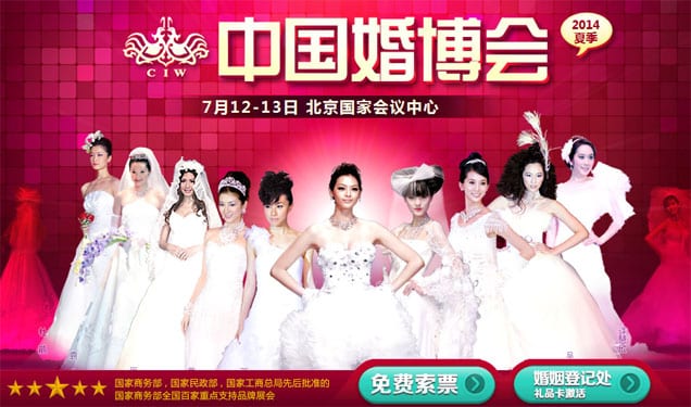 夏季北京婚博會2014年7月12日-13日在北京國家會議中心隆重開幕　