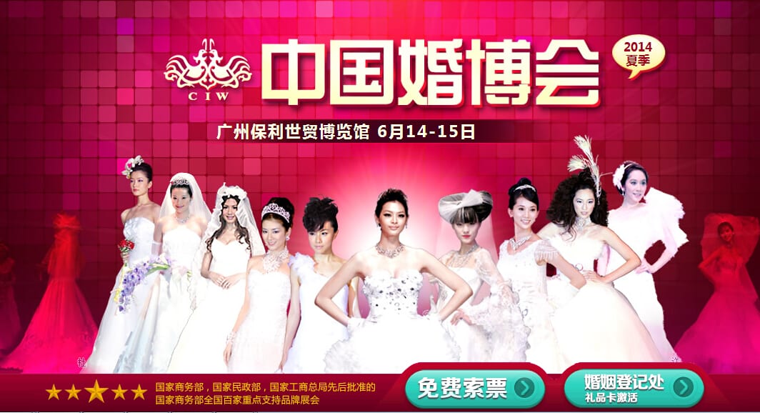 【廣州婚博會】于2014年6月14-15日在保利世貿(mào)博覽館光耀啟幕