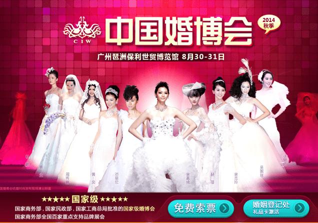 秋季廣州婚博會(huì)8月30-31日在琶洲保利世貿(mào)博覽館舉