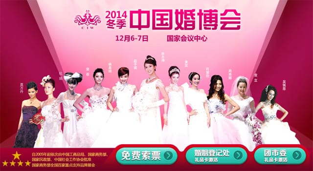 2014冬季北京婚博會將于12月6-7日在國家會議中心再度上演年度巨獻