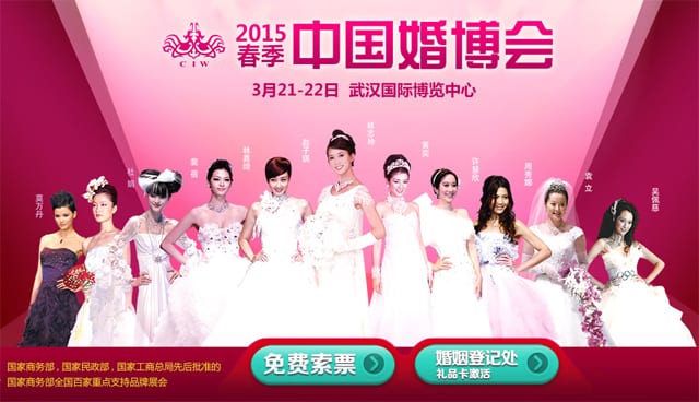 2015年春季武漢婚博會于3月21-22日在武漢國際展覽中心隆重舉辦
