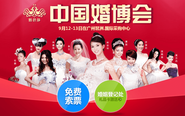 秋季廣州婚博會2015年9月12-13日在國際采購中心舉辦(免費領(lǐng)票)