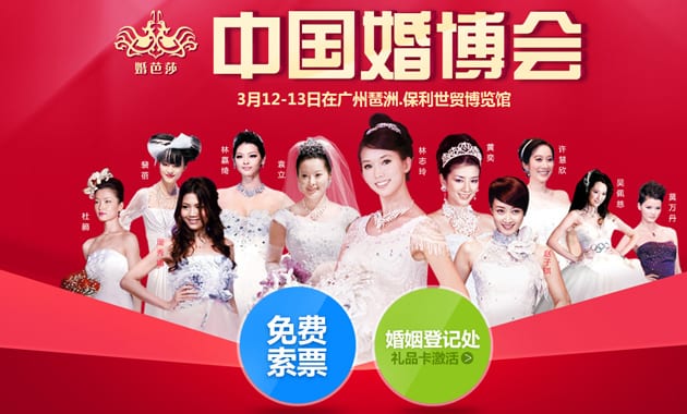 春季廣州婚博會(huì)2016年3月12-13日在琶洲.保利世貿(mào)博覽館舉辦(免費(fèi)領(lǐng)票)