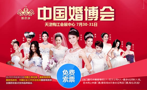 2016夏季天津婚博會(huì)7月30-31日在天津梅江會(huì)展中心(免費(fèi)領(lǐng)票)