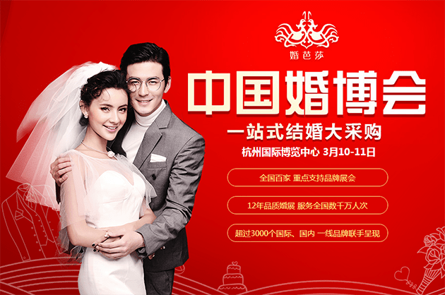 2018春季杭州婚博會(huì)3月10-11日在杭州國(guó)際博覽中心舉行（免費(fèi)領(lǐng)門票）