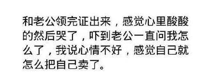 情侶領(lǐng)證時(shí)的趣事，看完感覺空氣中彌漫著幸福的酸臭味！  第9張