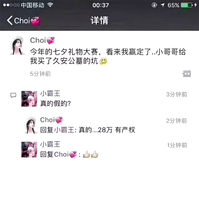 七夕送女朋友這些禮物的人，后來都....涼了！  第17張
