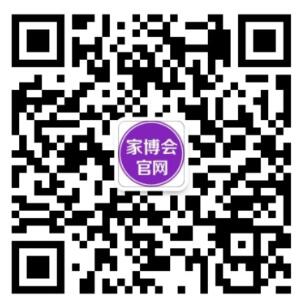 上海家博會(huì)免費(fèi)索票相關(guān)問(wèn)答  第3張