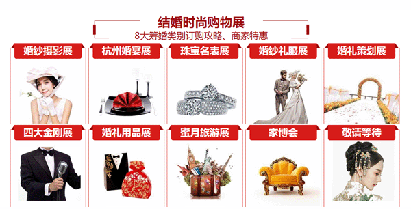 2019杭州婚博會（6月15-16日）奧體國際博覽中心 領(lǐng)票  第3張