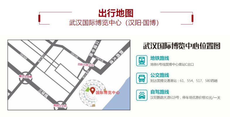 2023武漢婚博會地址在哪里？交通指南一覽  第3張