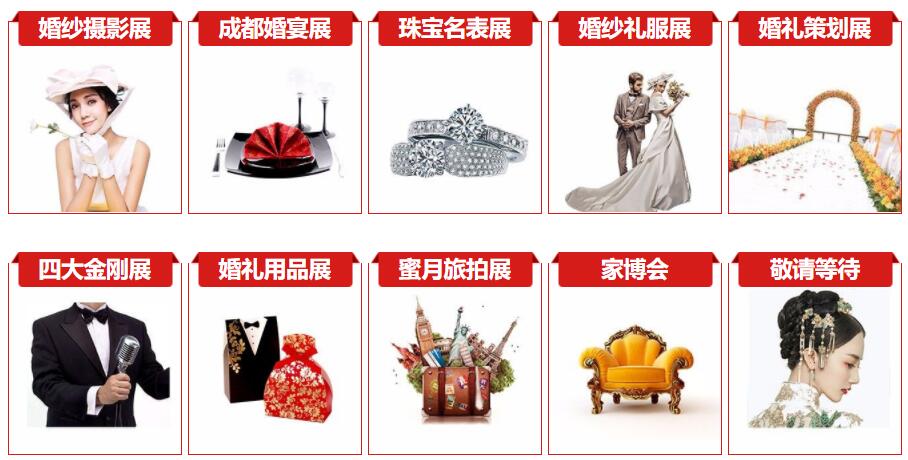 2019夏季成都婚博會,一站式婚禮籌備好去處  第2張