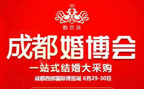 2019夏季成都婚博會,一站式婚禮籌備好去處  第1張