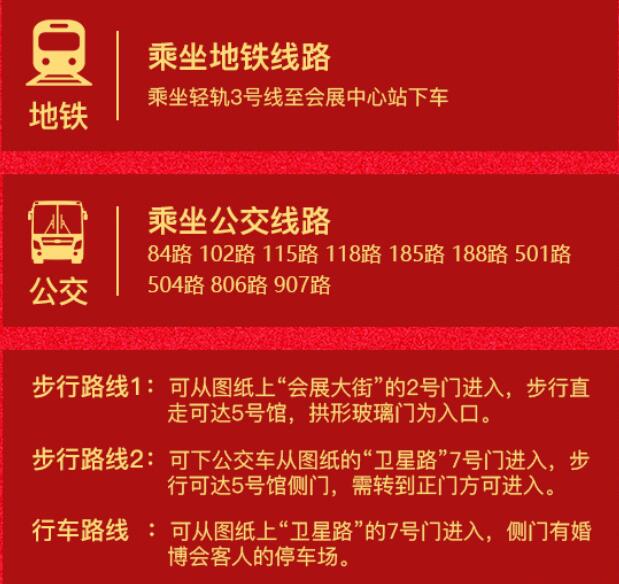 長(zhǎng)春婚博會(huì)門票花錢嗎  第2張