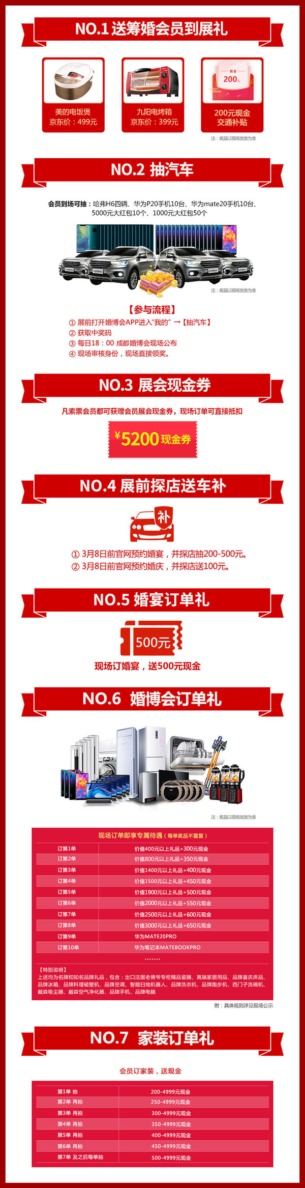 約嗎？6月29日成都婚博會，大獎等你來領取！  第3張