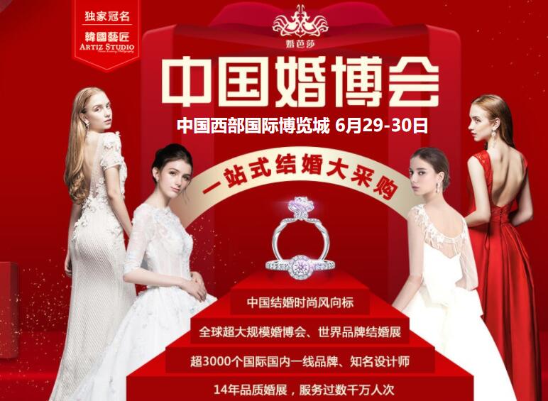 約嗎？6月29日成都婚博會，大獎等你來領取！  第1張