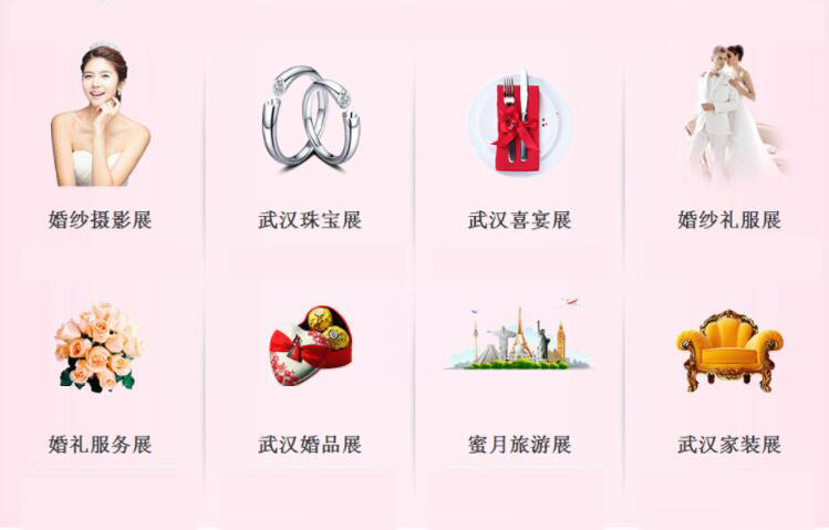 武漢婚博會(huì)下周末（7月6-7日）國際博覽中心隆重召開！（免費(fèi)領(lǐng)票）  第4張