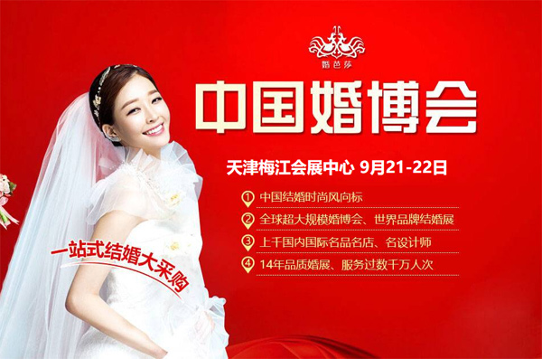 2019秋季天津婚博時間已定 9月21-22日梅江會展中心舉辦！  第1張
