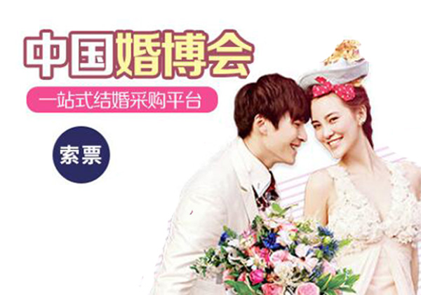 廣州婚博會(huì)即將開(kāi)幕啦！免費(fèi)領(lǐng)取情侶門(mén)票！  第1張