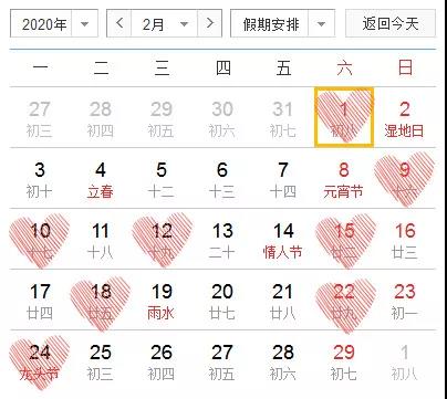 2020（愛(ài)你愛(ài)你）年結(jié)婚好日子僅有16天在周末！再不訂就搶不上了！  第2張