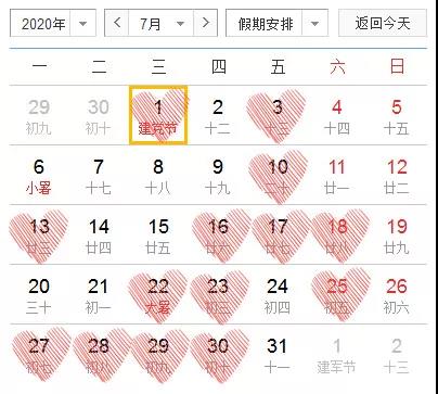 2020年是什么年?結婚吉日有哪些？  第8張