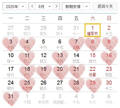 2020年是什么年?結婚吉日有哪些？  第9張