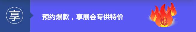 【全民造家季】2019秋季廣州家博會(huì) 任性嗨搶1折起！！  第5張