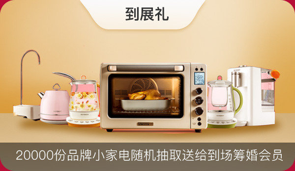 2019秋季杭州婚博會，會員大禮包拿到手軟！  第2張