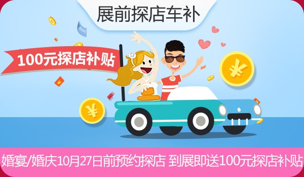 2019秋季杭州婚博會，會員大禮包拿到手軟！  第5張
