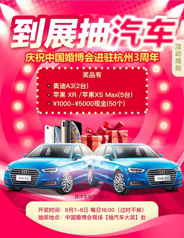 2019秋季杭州婚博會，會員大禮包拿到手軟！  第6張