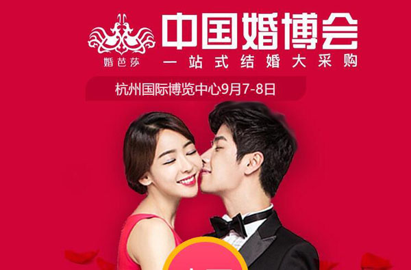 2019秋季杭州婚博會，會員大禮包拿到手軟！  第1張