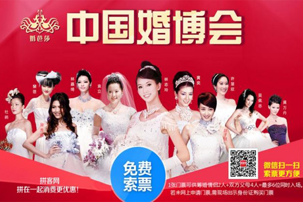 2014北京婚博會什么時候開始
