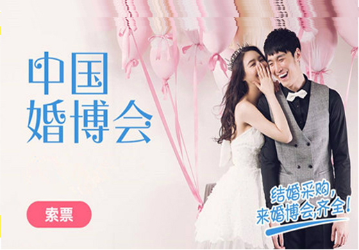 天津近2年辦婚禮情侶注意啦！9月21-22日，秋季天津婚博會(huì)梅江會(huì)展中心舉辦！  第1張