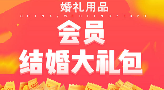 【本周末】秋季廣州婚博會再次在琶洲世貿展覽館舉行?。赓M門票+現金券+逛購攻略）等你來領！  第1張