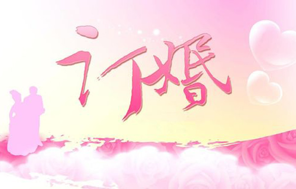 現(xiàn)代農(nóng)村訂婚儀式流程及主持詞范文推薦