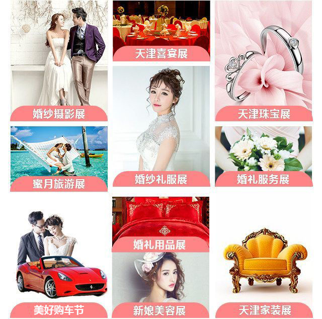 2019秋季天津婚博會時間是什么時候？  第2張