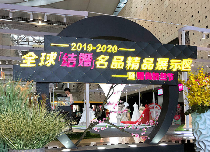 2019冬季北京婚博會(huì)展會(huì)相關(guān)信息  第1張