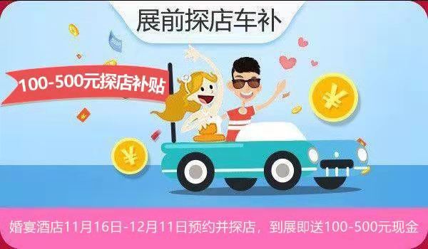 2019北京婚博會(huì)12月開展，先領(lǐng)券再逛展，結(jié)婚省錢超萬(wàn)元!  第4張