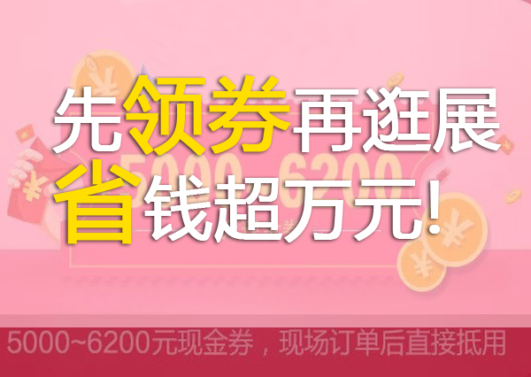 2019北京婚博會(huì)12月開展，先領(lǐng)券再逛展，結(jié)婚省錢超萬(wàn)元!  第1張