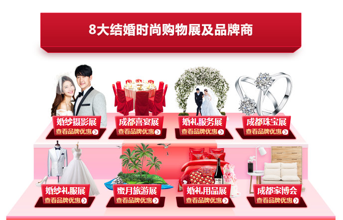 中國婚博會本周末拜見各位成都幺妹，逛展解讀在手，大獎現(xiàn)金你有！  第2張