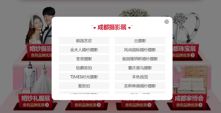 中國婚博會本周末拜見各位成都幺妹，逛展解讀在手，大獎現(xiàn)金你有！  第3張