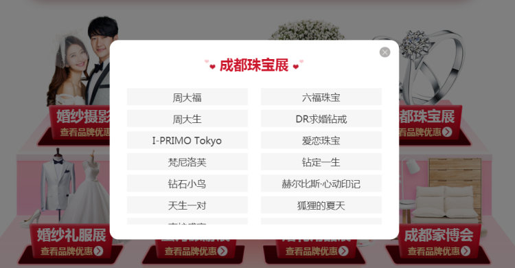 中國婚博會本周末拜見各位成都幺妹，逛展解讀在手，大獎現(xiàn)金你有！  第4張