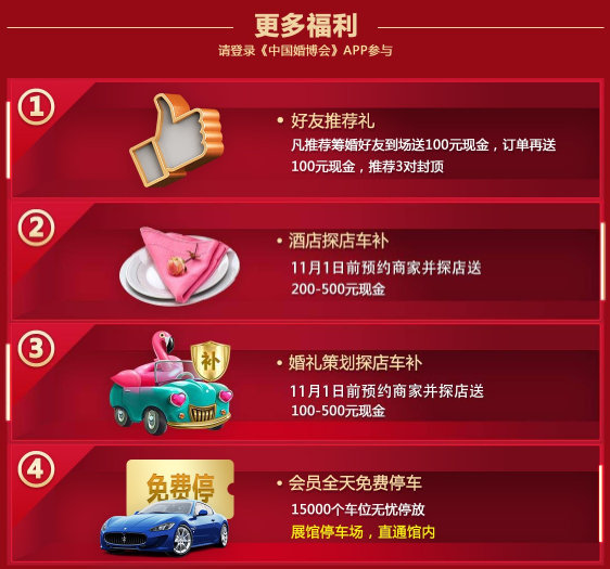 中國婚博會本周末拜見各位成都幺妹，逛展解讀在手，大獎現(xiàn)金你有！  第12張