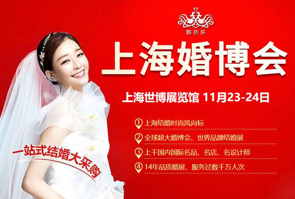 上海婚博會(huì)：婚照/婚宴/婚慶等商家排行榜+限時(shí)特惠  第1張