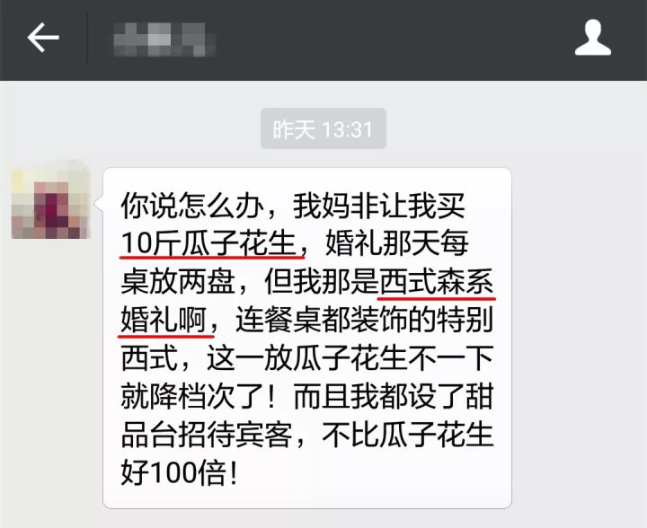 年輕人操辦婚禮,應(yīng)如何調(diào)和好與父母們的意見分歧?  第7張