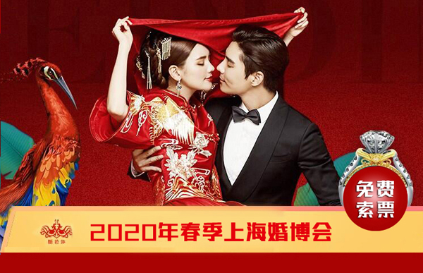 2020上?；椴r間8月22-23日上海世博展覽館舉行?。赓M索票）