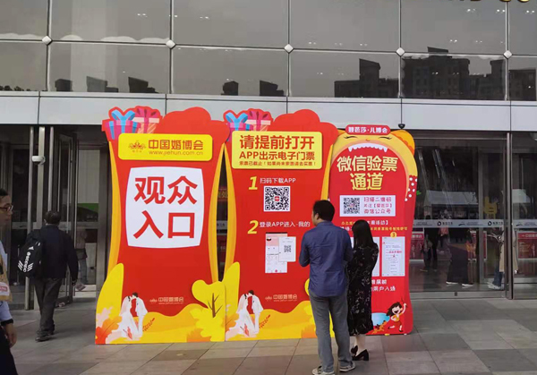 成都婚博會(huì)2020門票怎么弄？  第1張