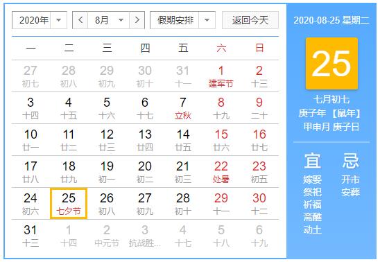 2020年7夕情人節(jié)是幾月幾號 7夕情人節(jié)詳細時間  第2張