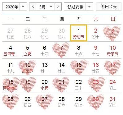 2020年是什么年?結婚吉日有哪些？  第6張