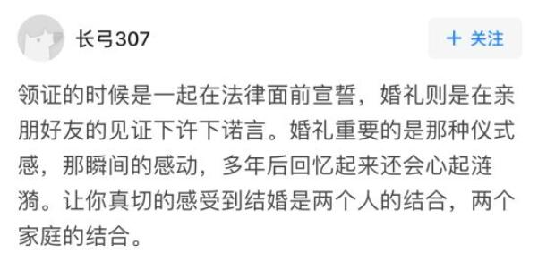 結婚不辦婚禮可以嗎？網(wǎng)友的回答很戳心！  第4張