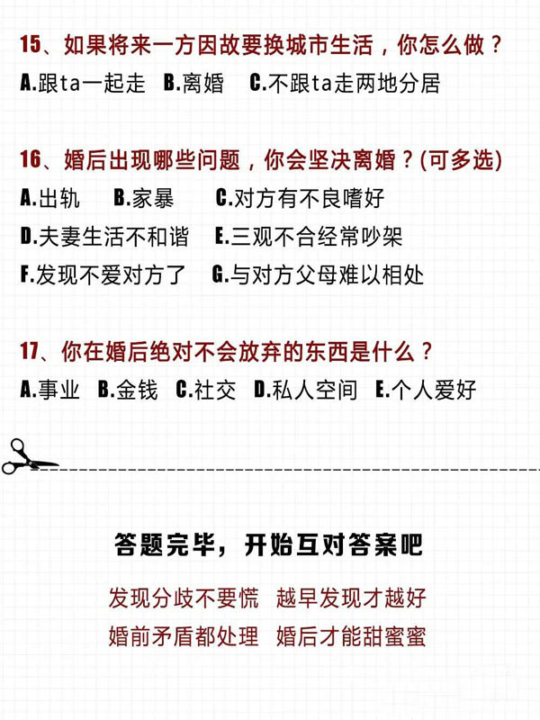 情侶婚前默契度測試 必做的28道題 考驗你們默契度！  第8張